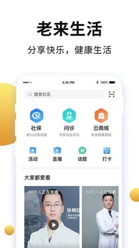 老来健康4