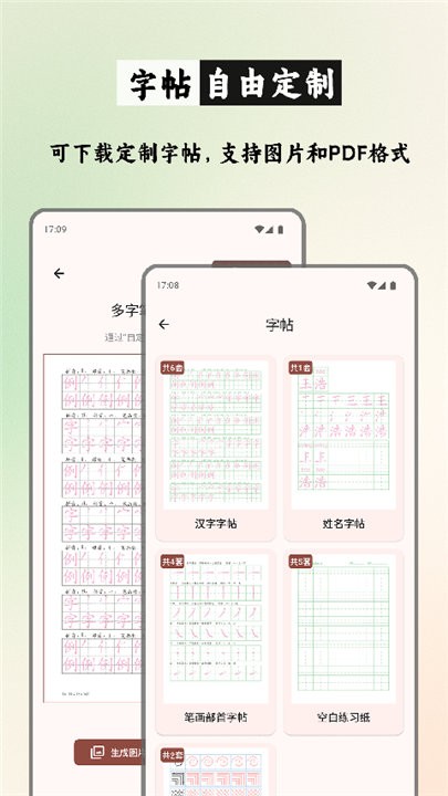 笔顺笔画大全app4