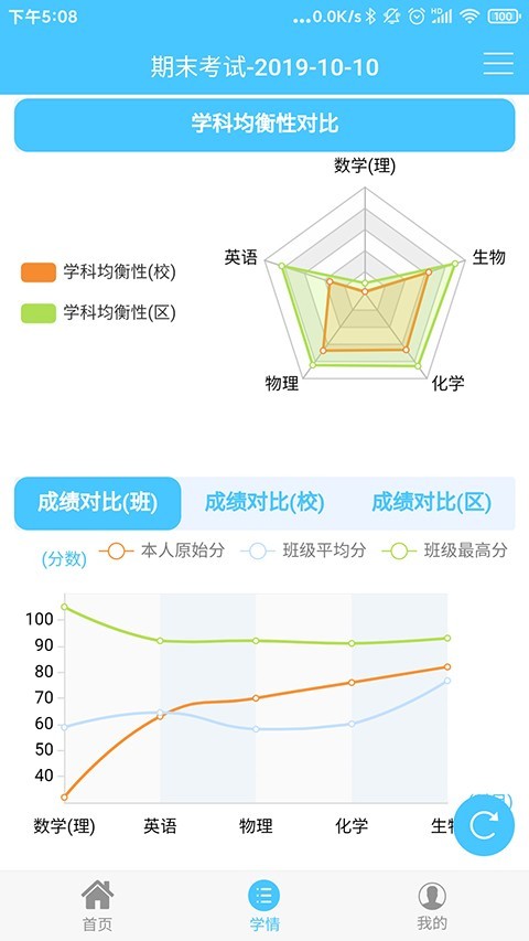 达美嘉家长端3