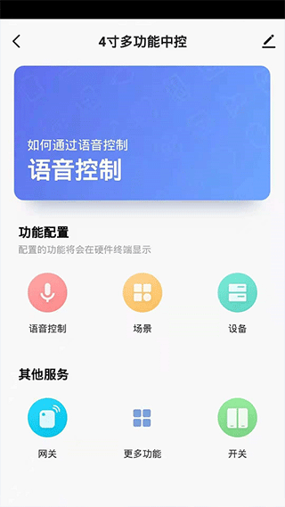 Helpray智能家居app截图3