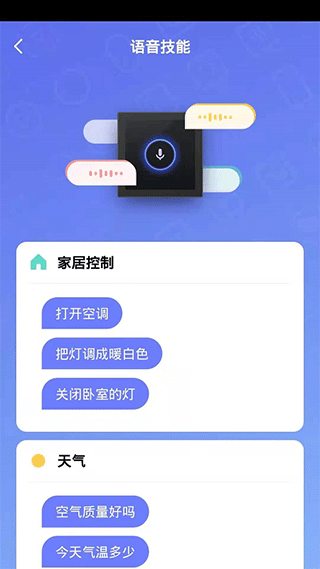 Helpray智能家居app截图1