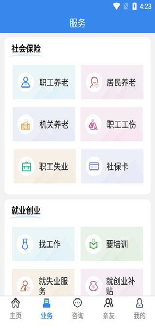 商洛人社app截图4
