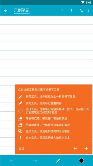 Squid笔记app3