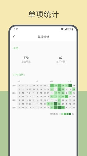 元气打卡 手机版下载