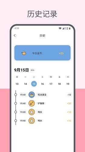 安卓元气打卡 手机版软件下载