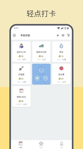 元气打卡 手机版app下载