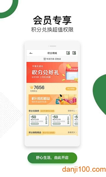 华润万家app4