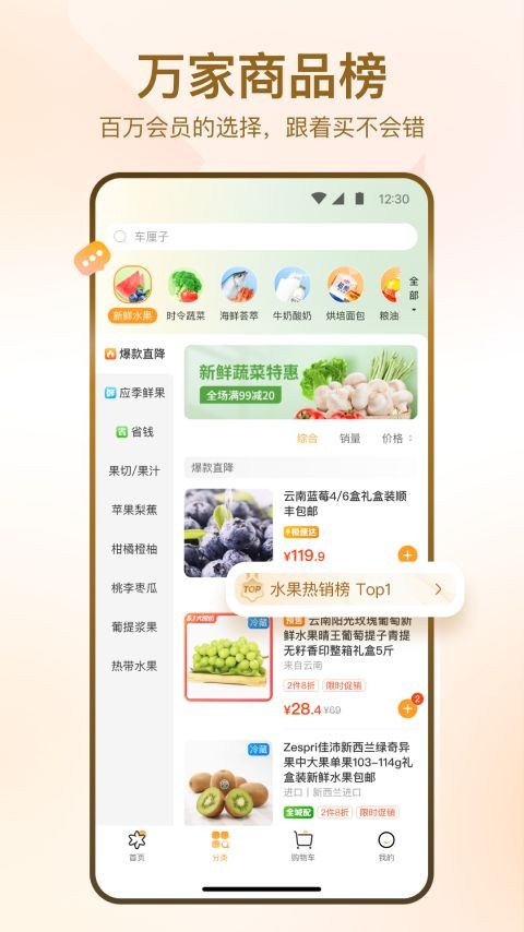 华润万家app1