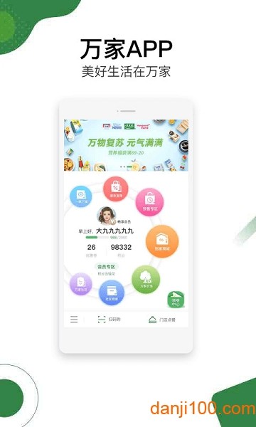 华润万家app3