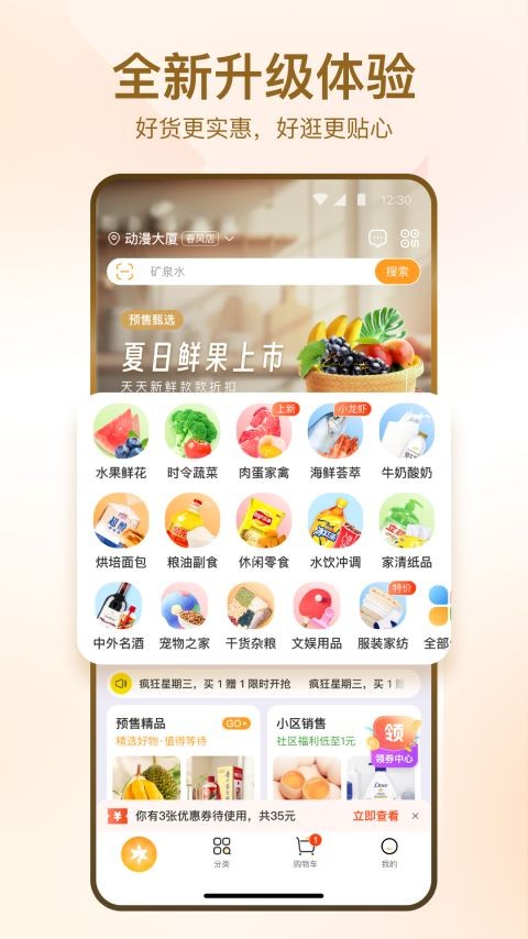 华润万家app2