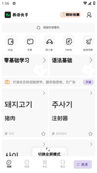 韩语快学app2