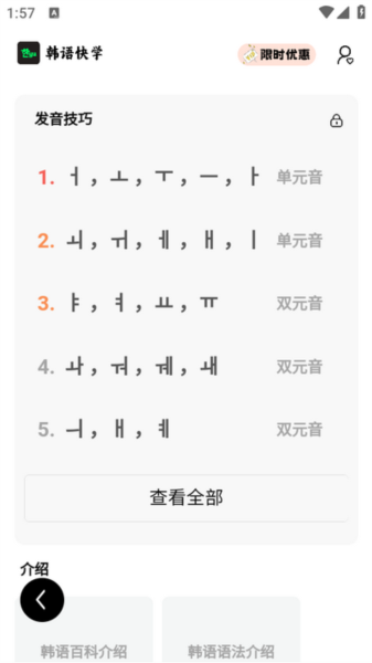韩语快学app3