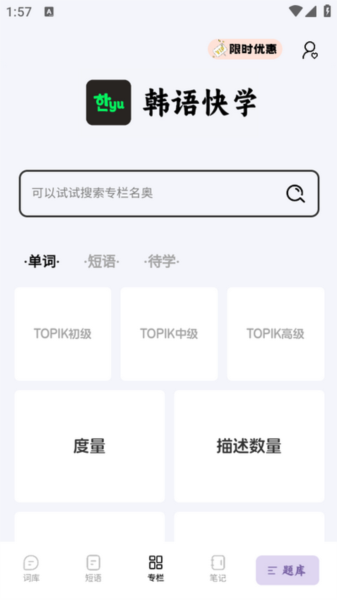 韩语快学app1