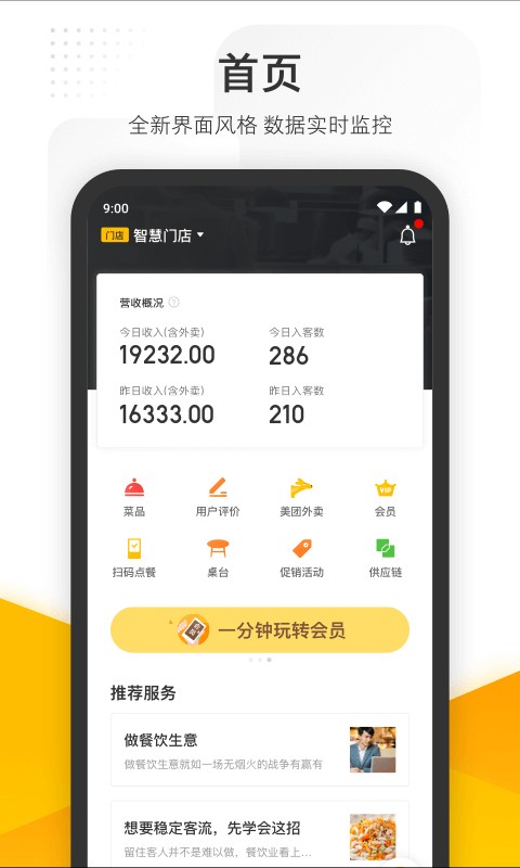 美团管家4