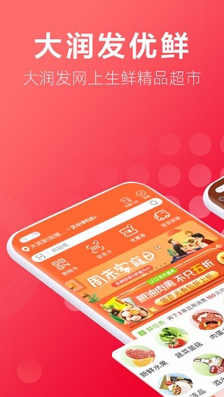 大润发优鲜超市网上商城app1