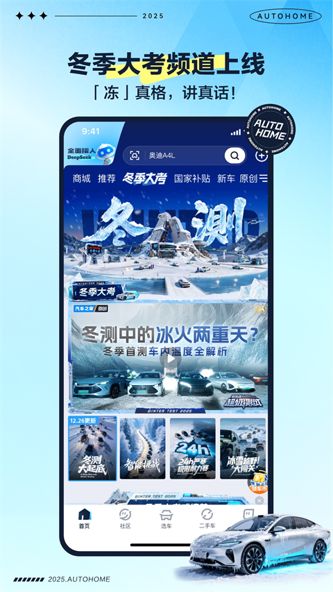 汽车之家app2