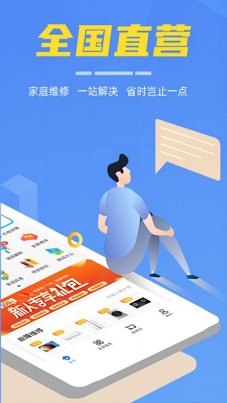 啄木鸟家电维修app1