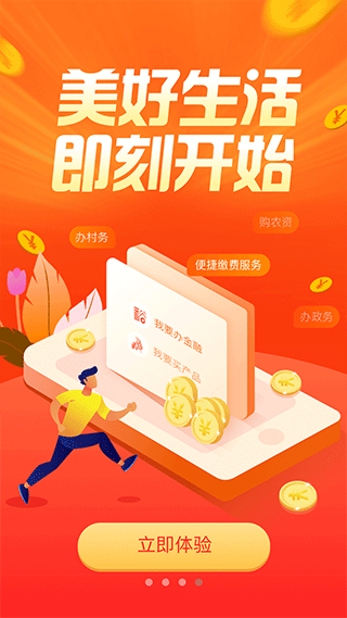 建行裕农通app1