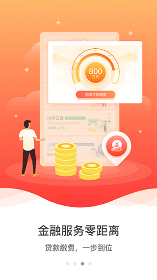 建行裕农通app4