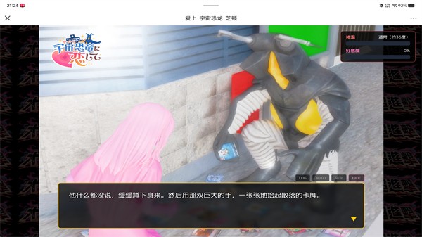 与怪兽芝顿谈恋爱2