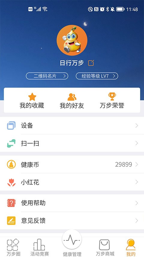 万步健康app截图1