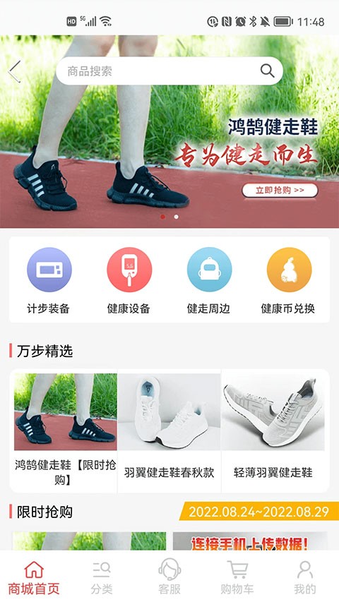 万步健康app截图2