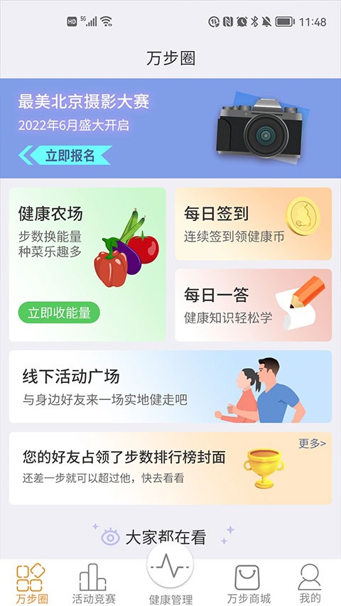 万步健康app截图3