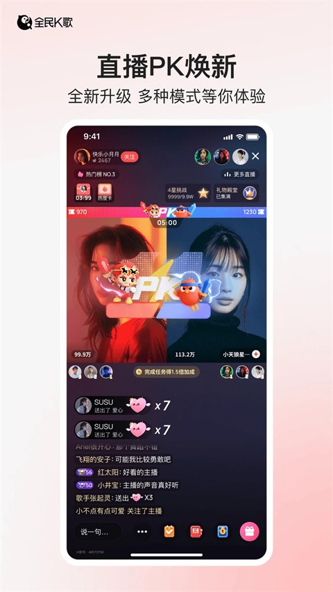 全民K歌截图2