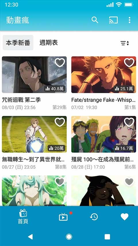 动画疯app截图2