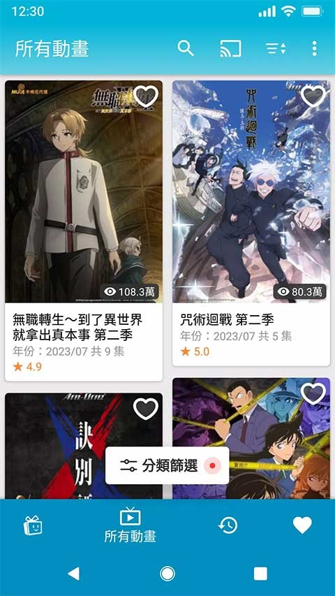 动画疯app截图4