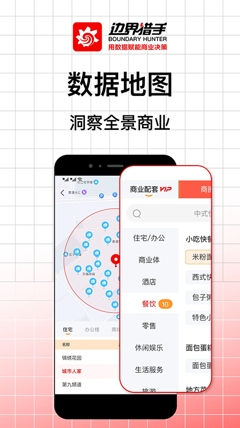 边界猎手app截图2