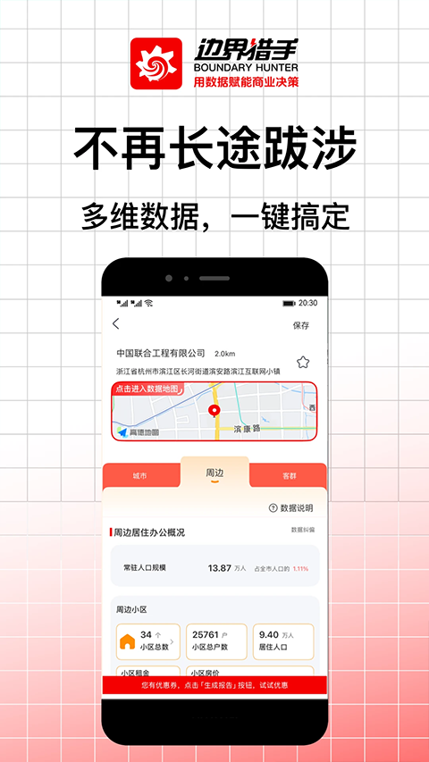 边界猎手app截图1