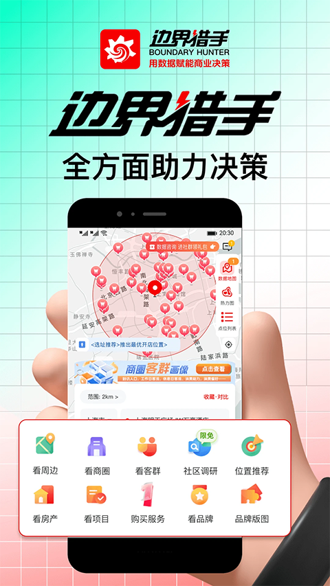 边界猎手app截图4