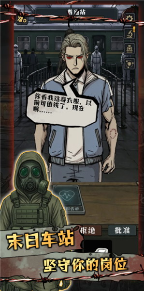 我在末日开火车3
