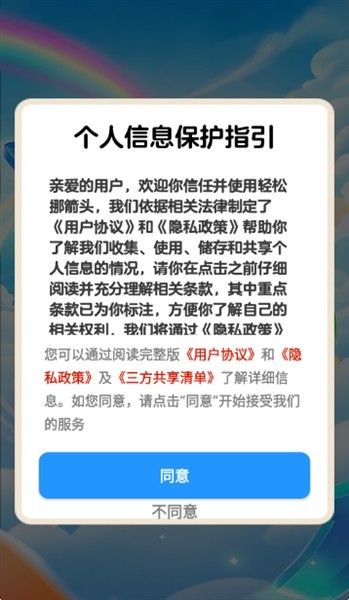 轻松挪箭头截图1