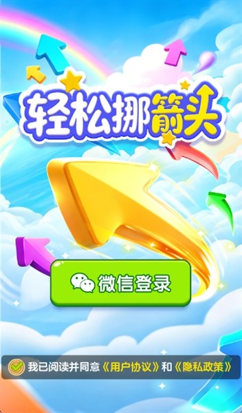 轻松挪箭头截图2