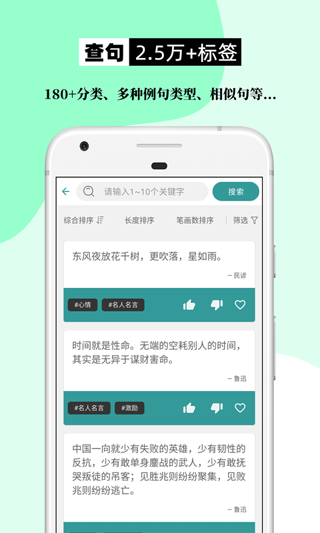组词造句大全app2