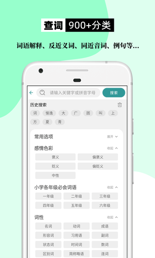 组词造句大全app1