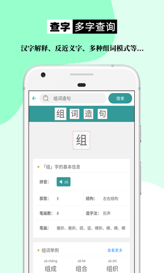 组词造句大全app3