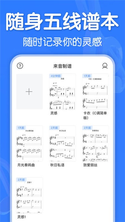来音制谱app4