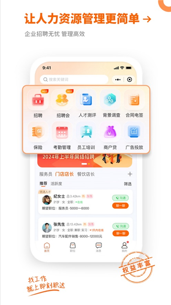 即刻职达3