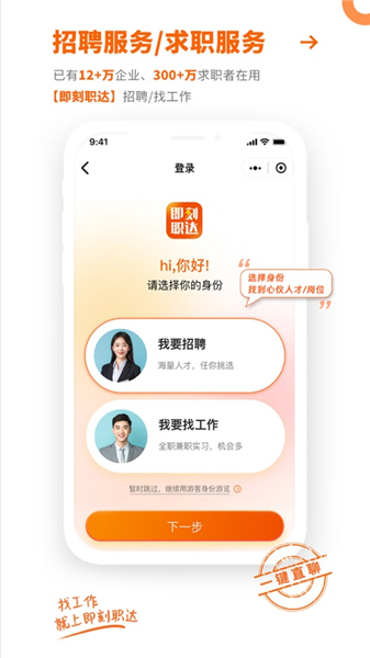 即刻职达4