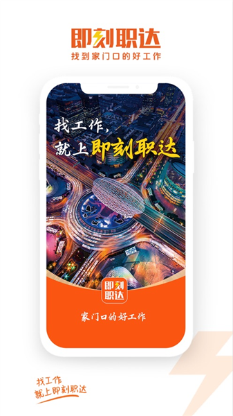 即刻职达2