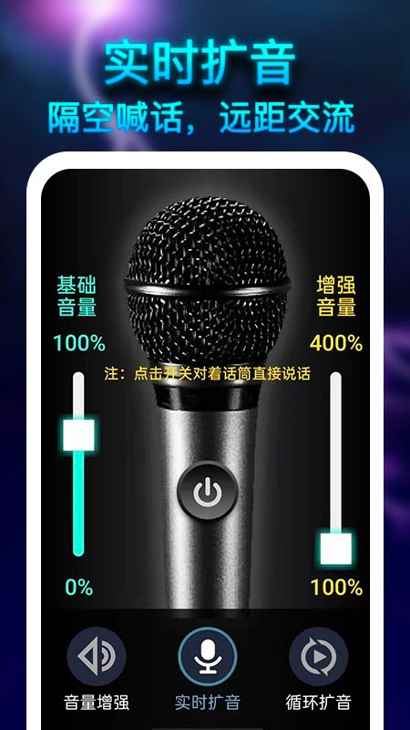 雷霆扩音器app1