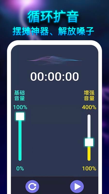 雷霆扩音器app4