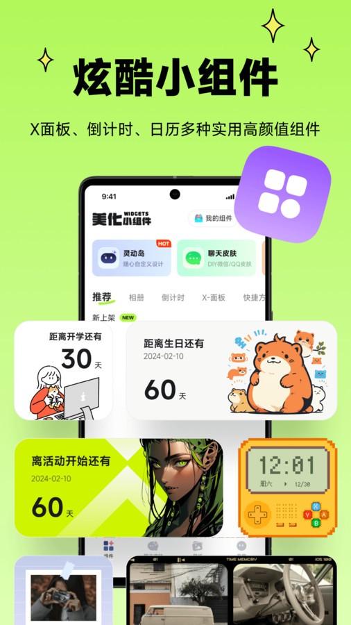 美化小组件app2