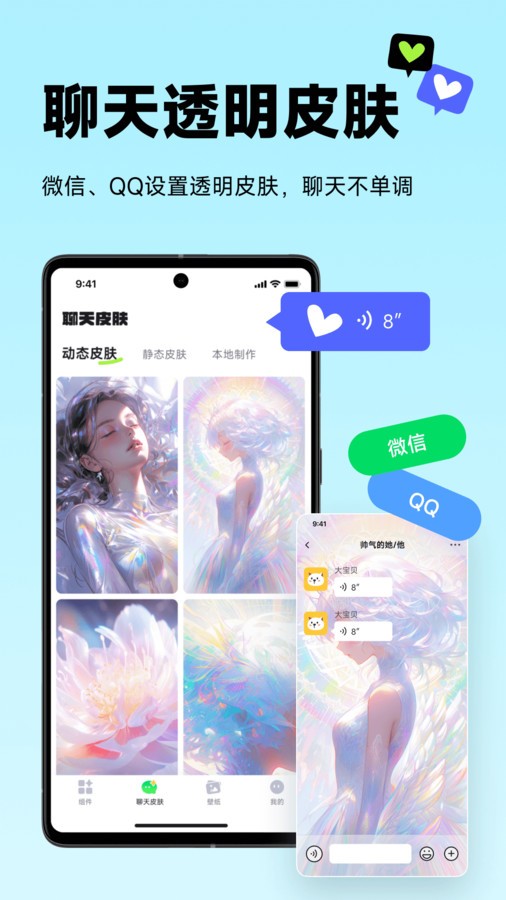 美化小组件app3