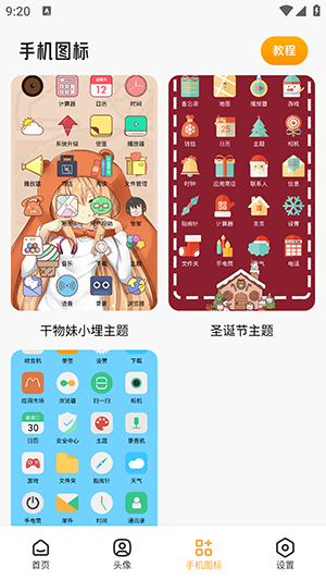 TrAni壁纸app2