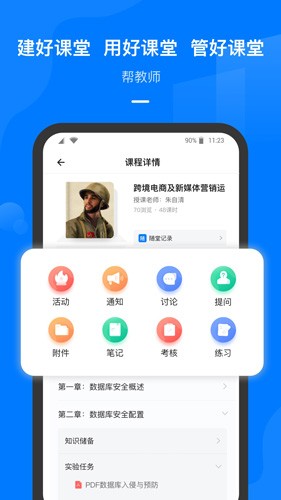 云指课堂4
