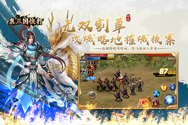 真三国快打截图2